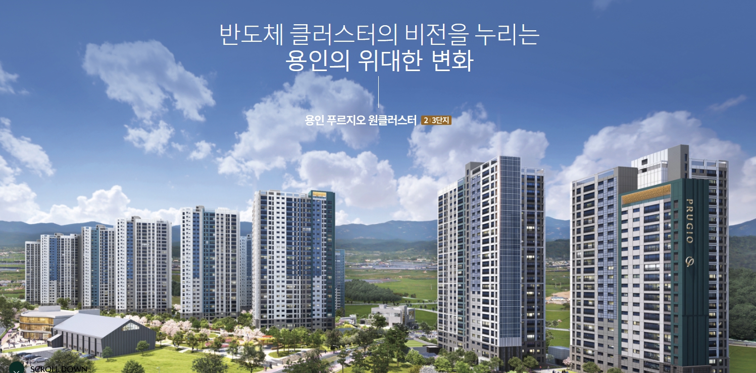 용인 푸르지오 원클러스터